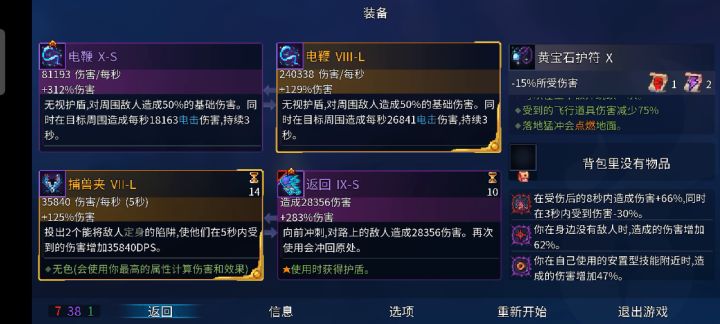 这个种子确实厉害,电鞭速杀王手截图