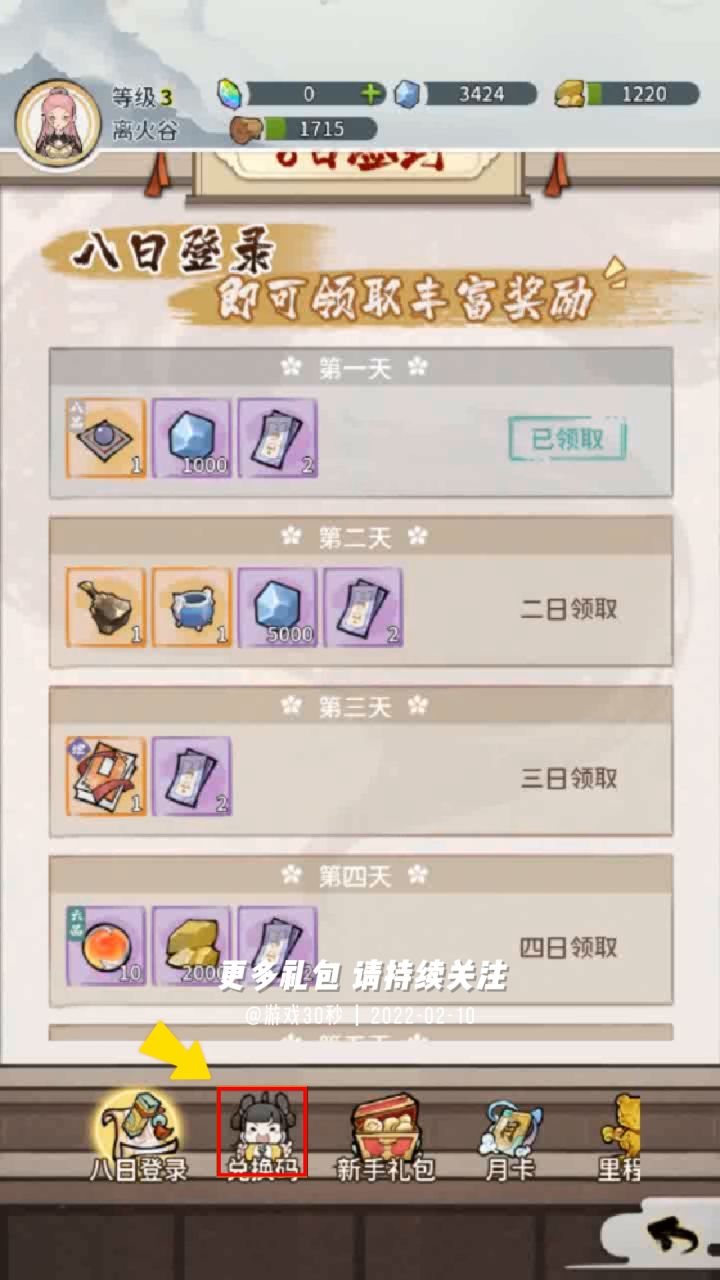《我的门派》公测通用兑换码汇总分享截图