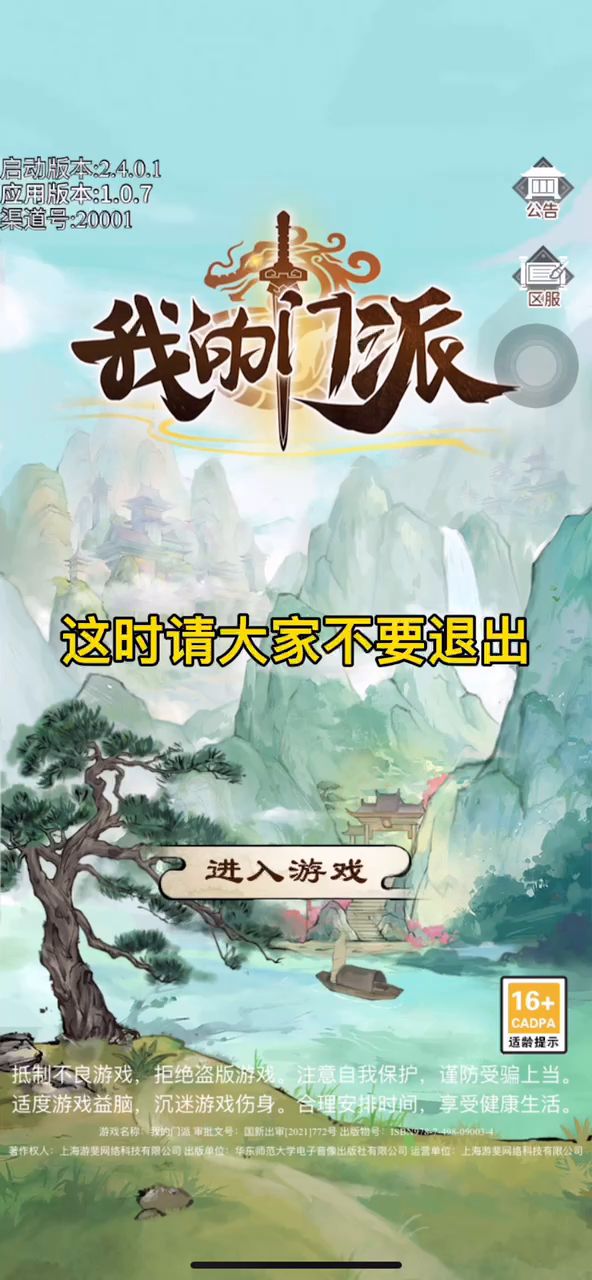 关于部分玩家无法进入情况公示截图