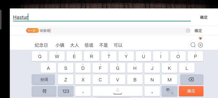 速通艾希,主之名全程截图