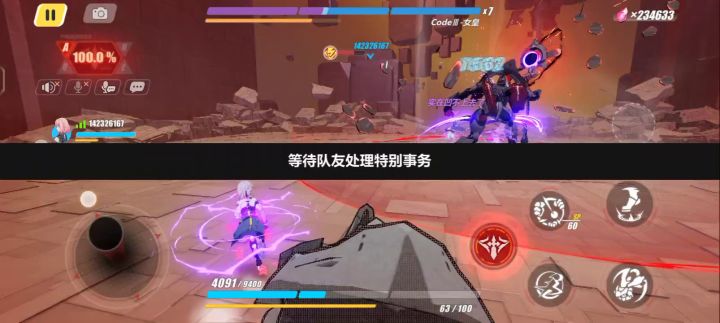 等待队友处理特别事务截图
