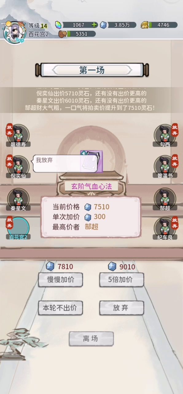 一场拍卖会下来,少了大半灵石截图