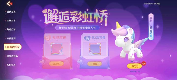 白日梦连夜出了一个新的头像框和礼物，半夜12点发现。截图