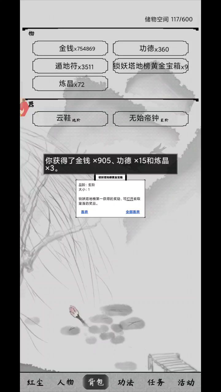 锁妖塔地榜第一箱子100连开截图