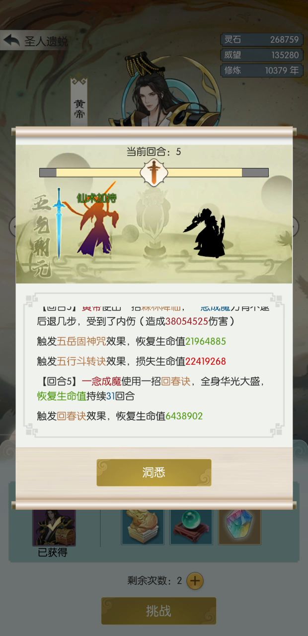 反伤流打个黄帝玩玩截图