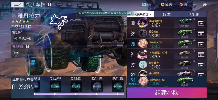 街头车神 雅丹拉力 6级法拉第1:23截图