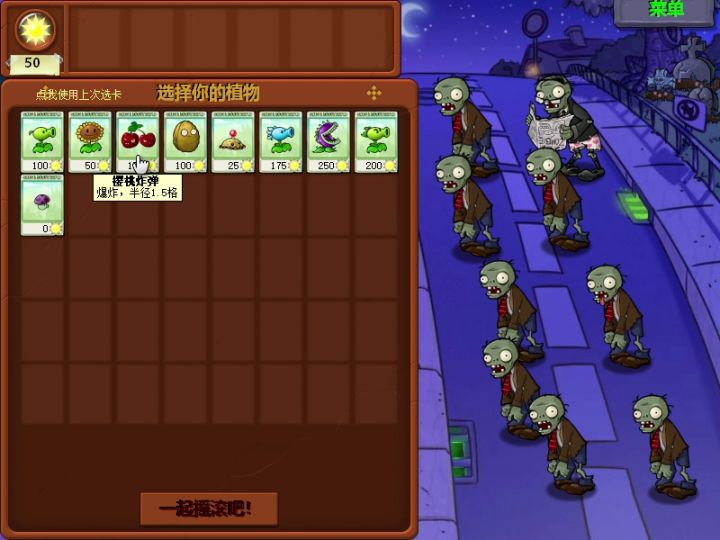 (不丢车挑战)beta版植物大战僵尸2-1截图