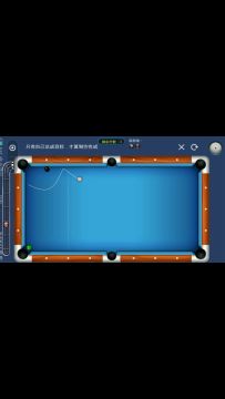 【台球帝国技巧分享3】：高杆吸库成品