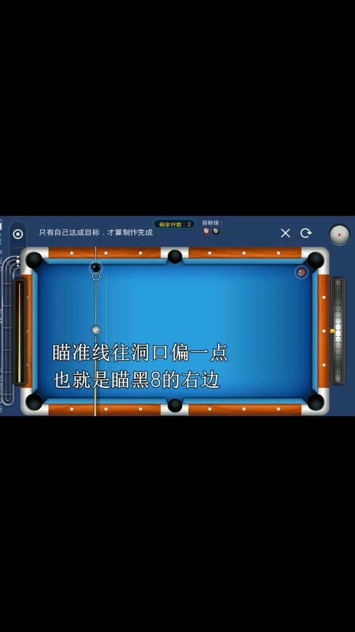 【台球帝国技巧分享4】:挤球截图