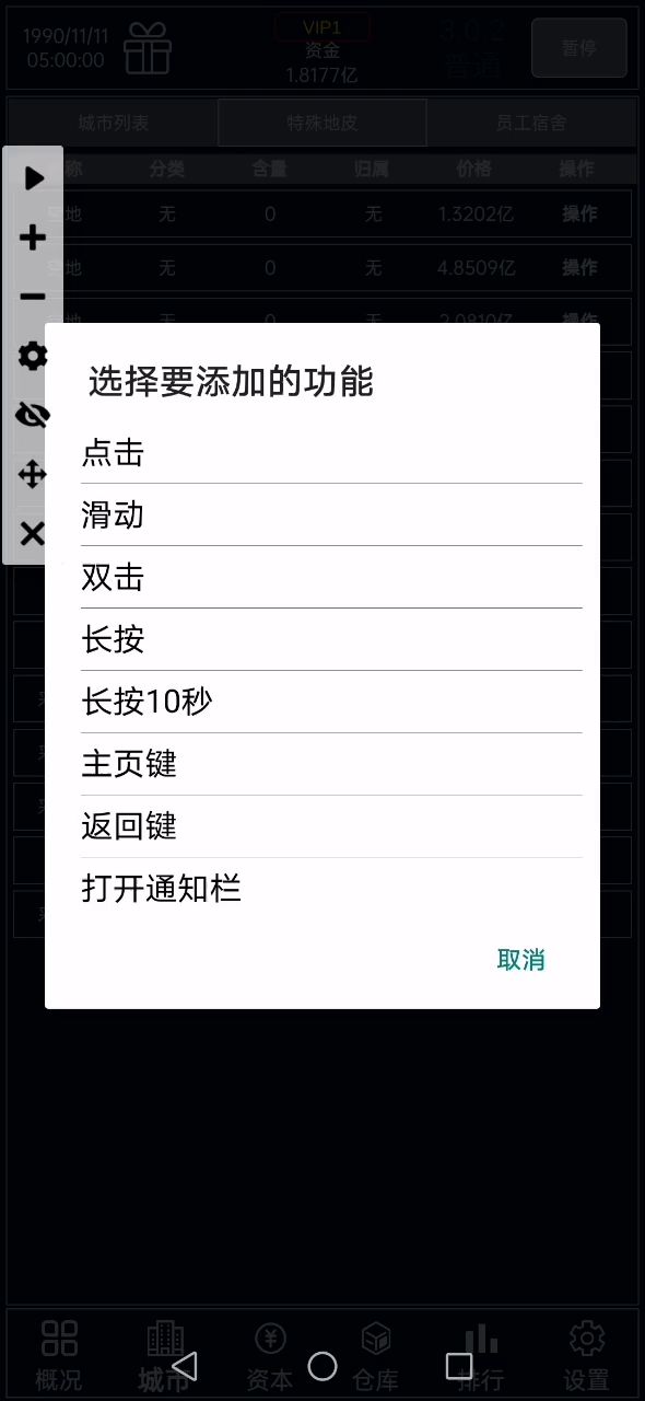 我有连点器就问你怕不怕截图
