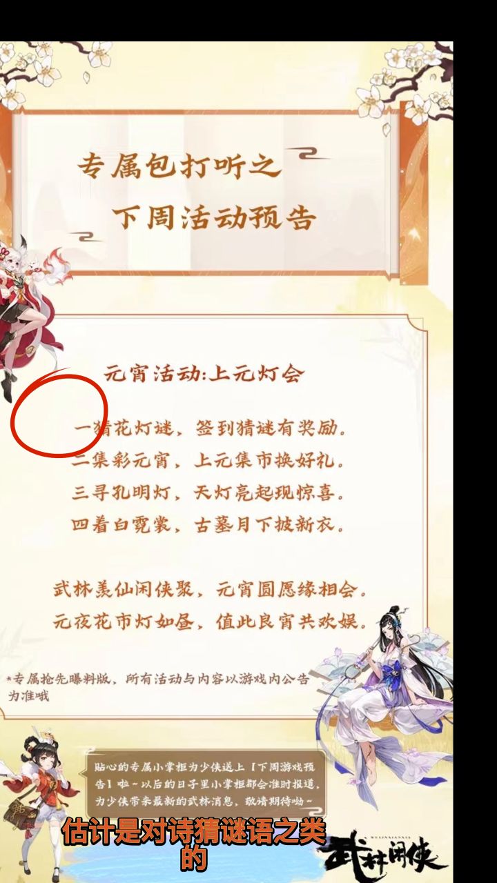 武林闲侠元宵节活动预测截图