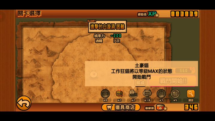 【貓咪大戰爭白金漩渦半攻略平民打法截图