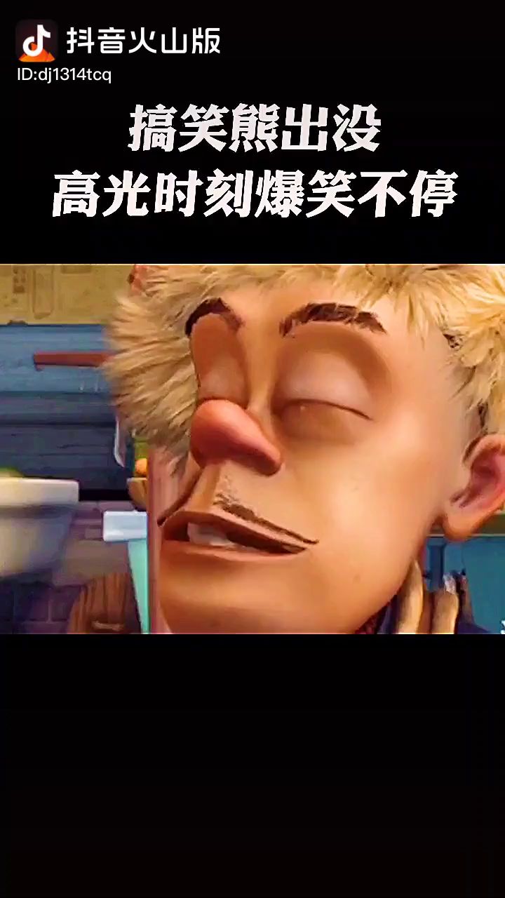 熊出没搞笑系列截图