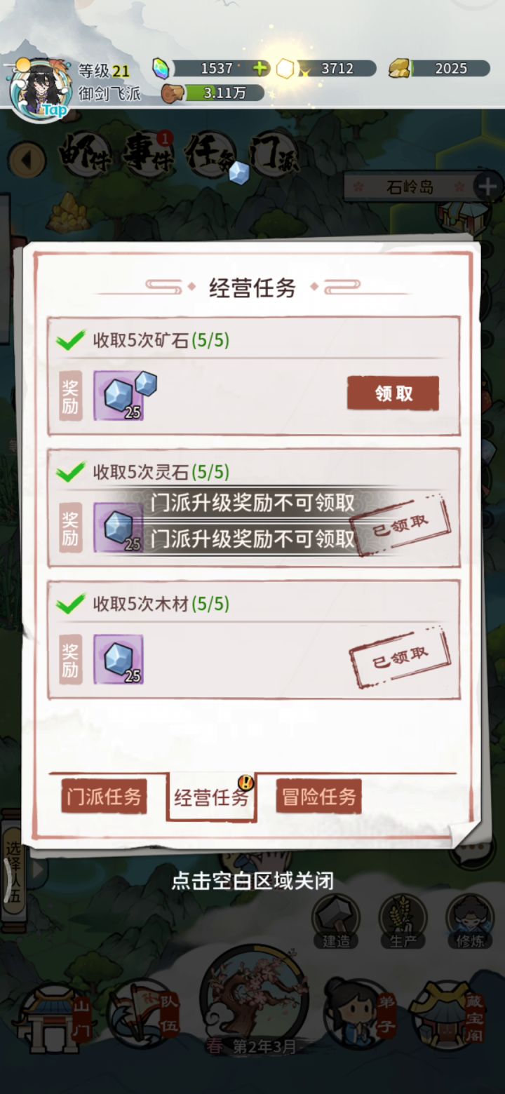 新bug，反正也不能刷灵石截图