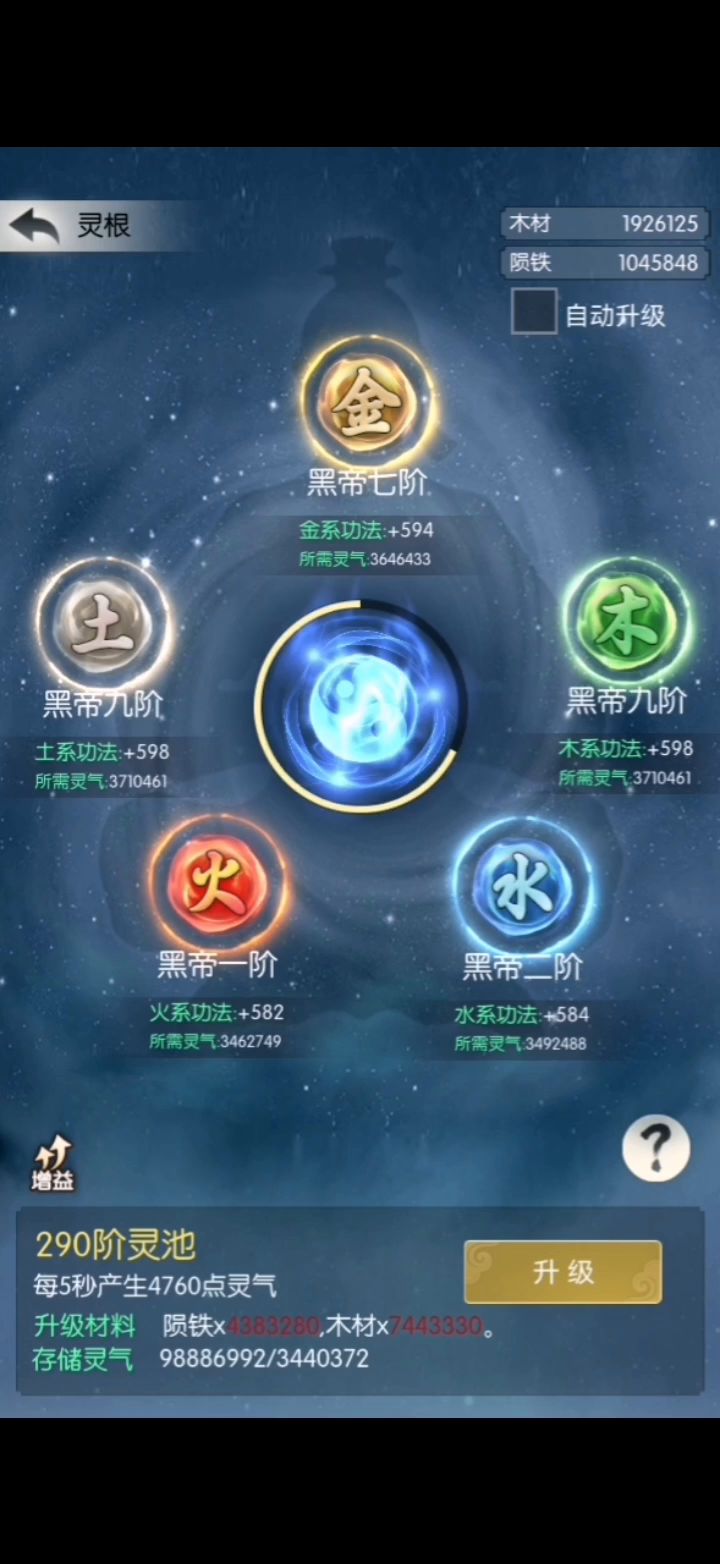 有关灵池加速卡的。。。迟来的偷灵根。截图