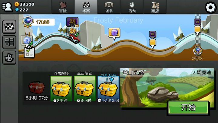 登山赛车2(国际版)截图