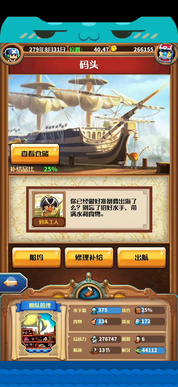 新手,279年拿下ss港截图