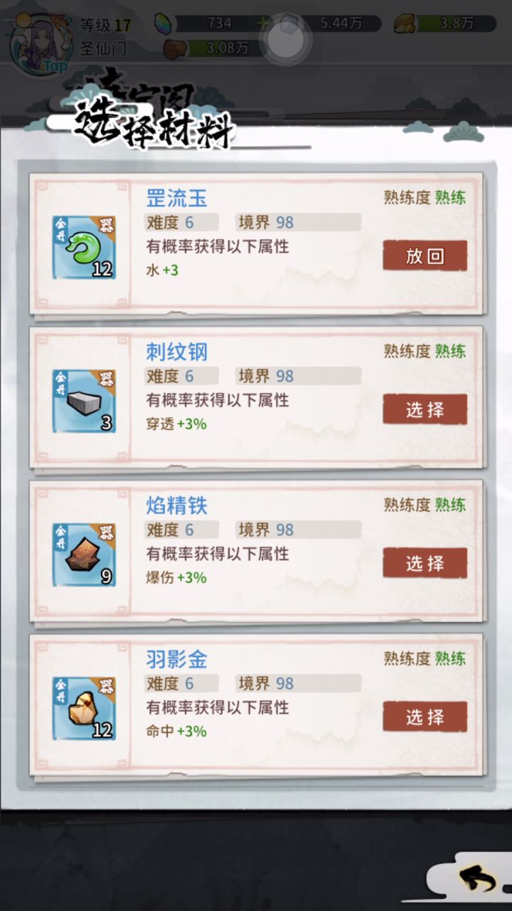 金丹人物炼器八只能炼制出筑基武器，金丹胚子截图