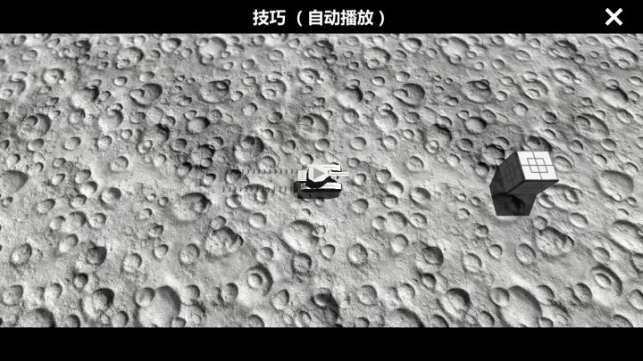 空间坦克技能介绍截图