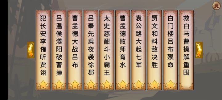 12吕温猴濮阳破曹操截图