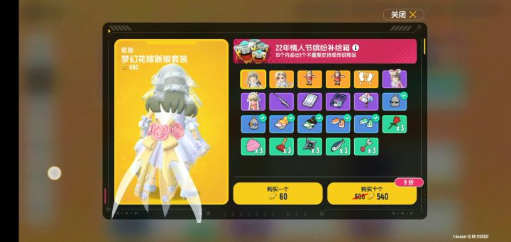 香肠派对:感觉新皮肤很好截图