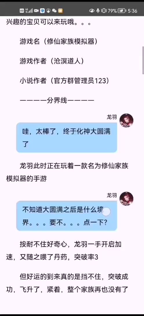 话本小说修仙家族模拟器已上线截图