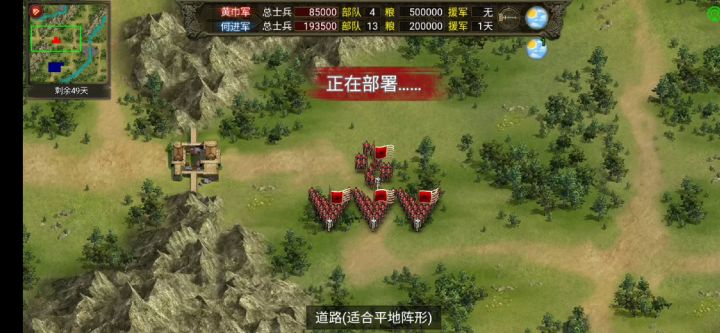 霸业剧本黄巾通关截图