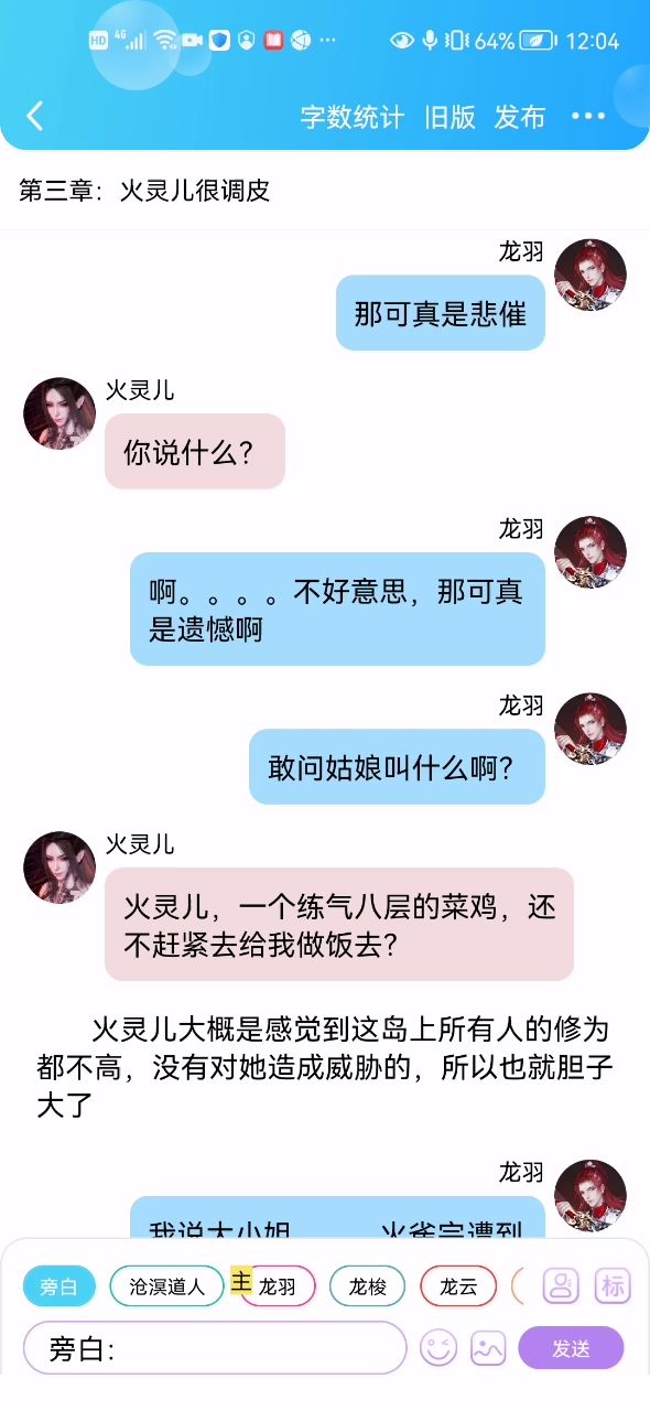 话本小说搜索龙神仙祖即可阅读截图
