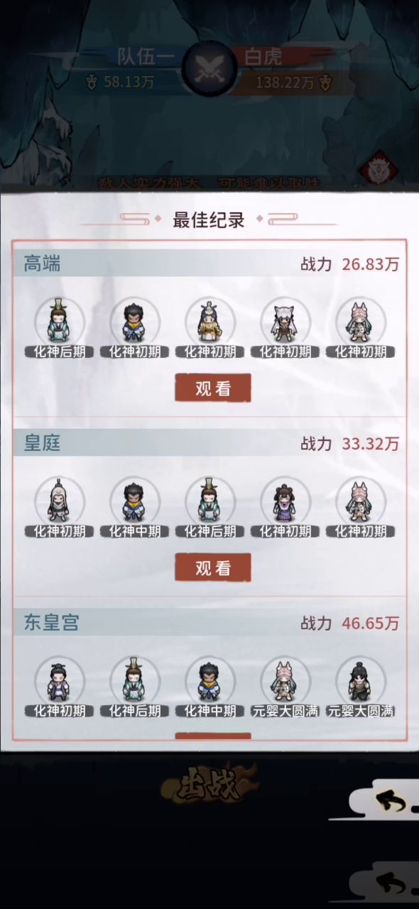 这不是挂是什么26万打138万,单境界就不止26万战力了。截图