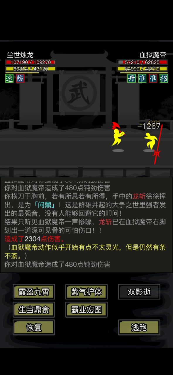 问鼎刀法实战截图