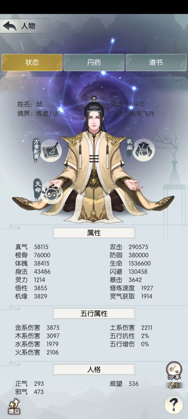 体修yyds,距离飞升还剩45反正截图