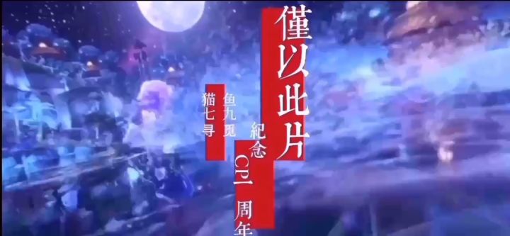 挚爱MV暖心来袭,阿狸生日会盛大登场~ 3截图