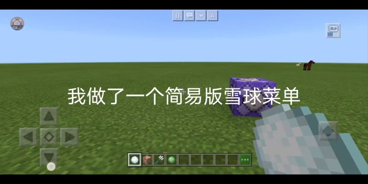 【我的世界】最简单雪球菜单没有之一截图