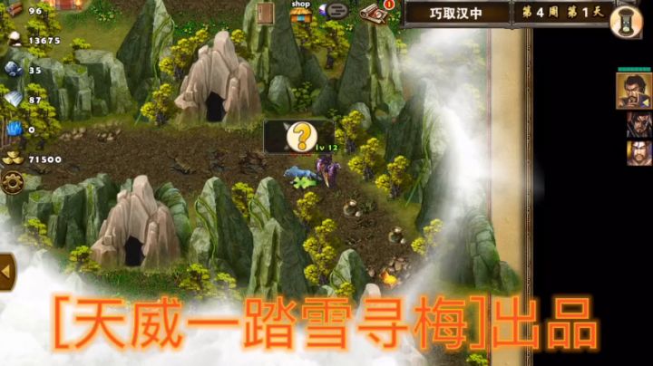 [巧取汉中]4周1至5周1截图