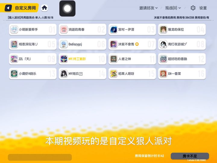 玩自定义房间,狼人派对截图