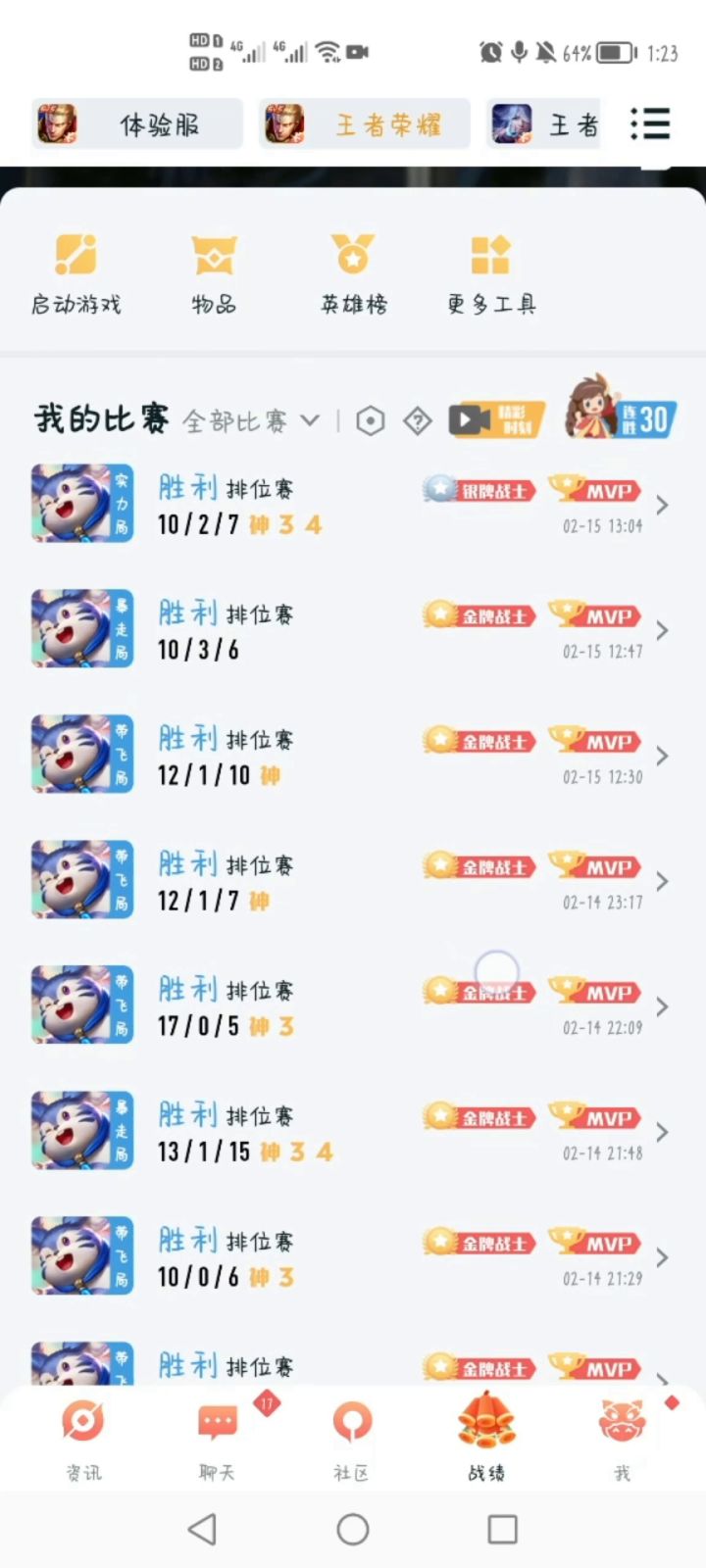 vx区梦奇单排60连胜(被断一把)截图