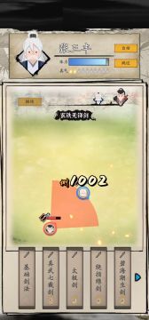 张三丰 修仙的8武当4反击