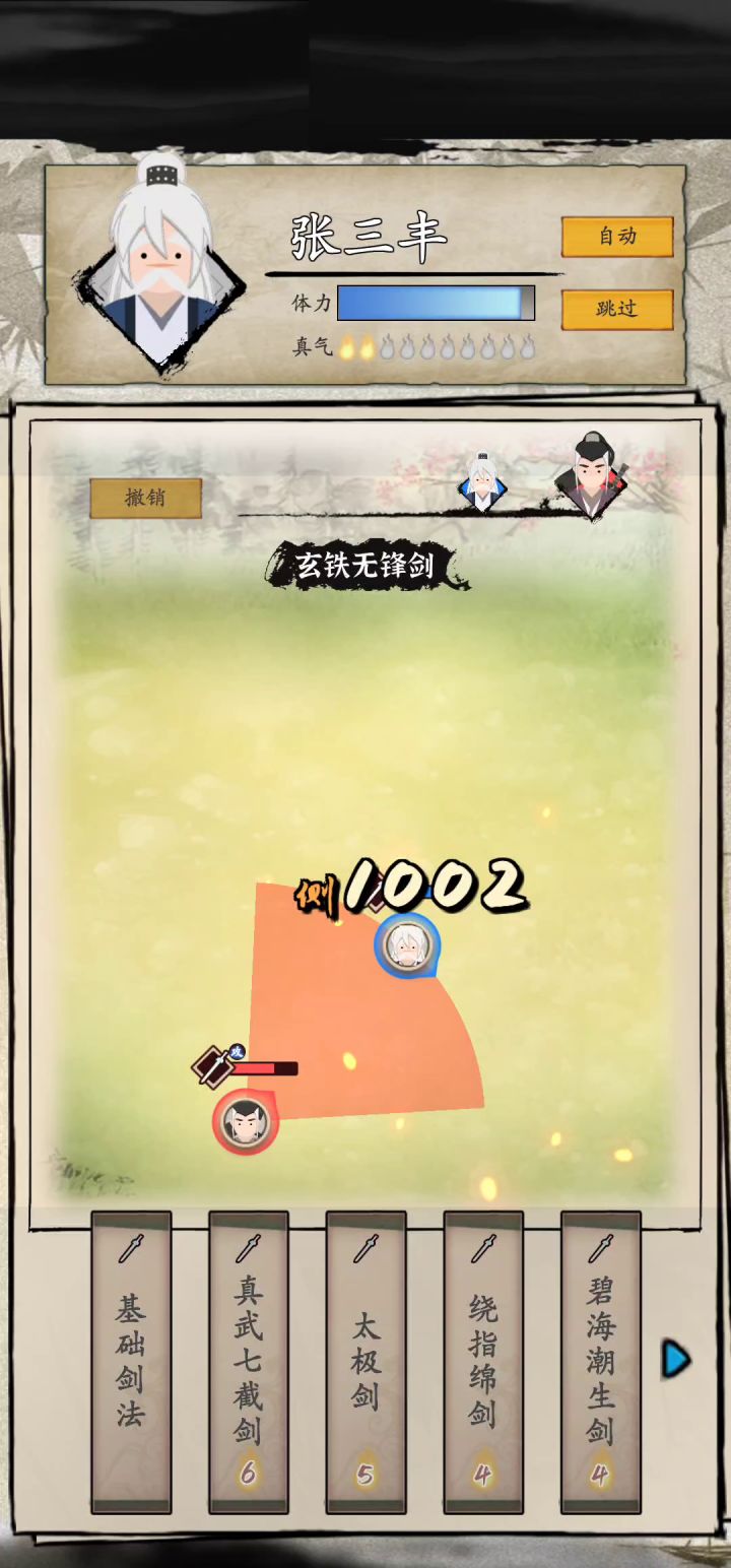 张三丰 修仙的8武当4反击 1截图