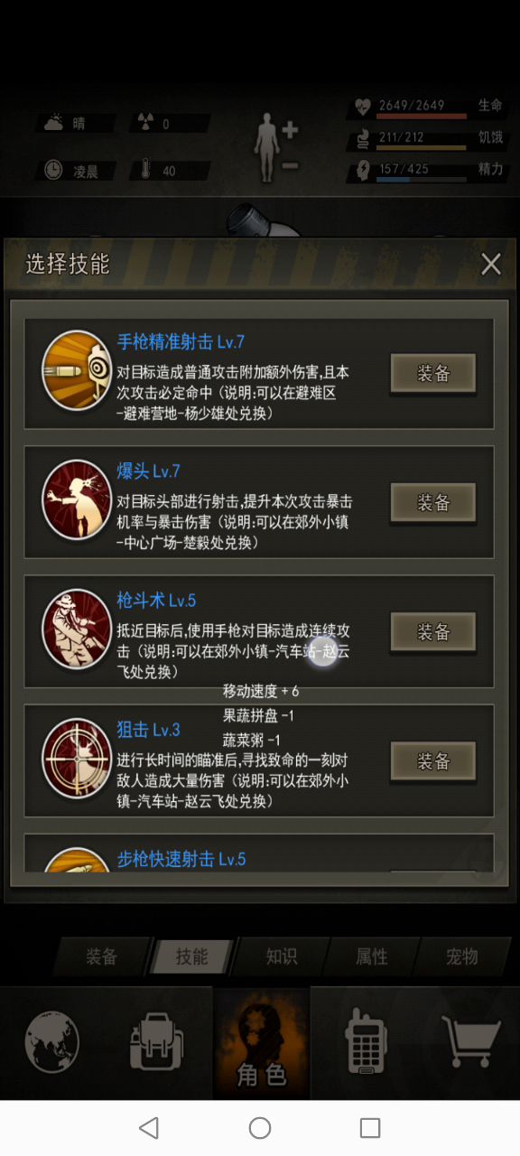 早见攻略:手枪上火车站教程,异爪四冲截图