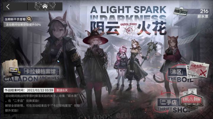 明日方舟 阴云火花 TB-4 突袭 流寇帮截图