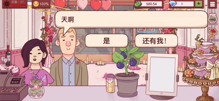 情人节活动完成了😁截图
