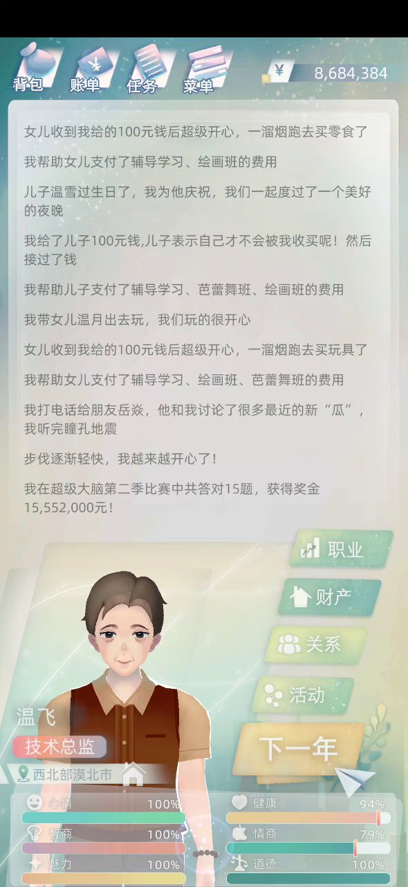 为什么每年的心情都掉的山崩地裂啊!截图