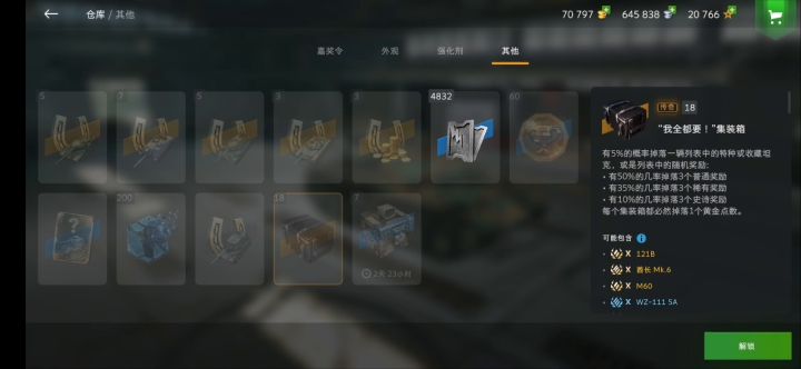 不保底的箱子不要碰截图