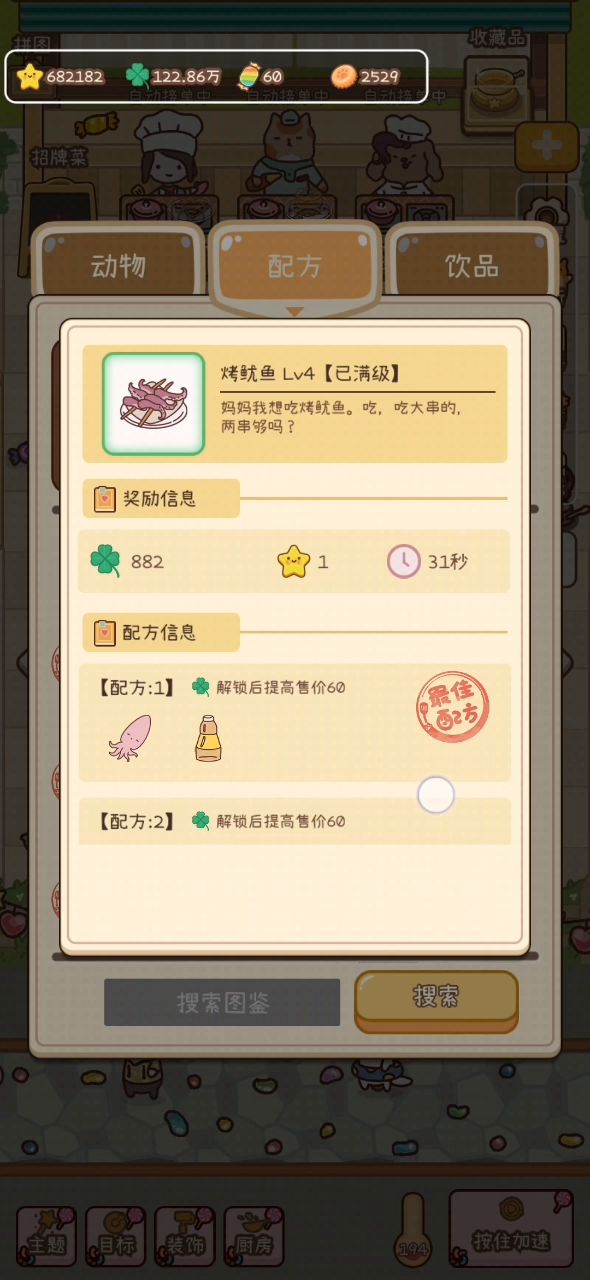 好多鱼大排档截图