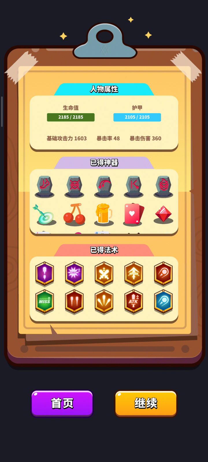 飞弹魔法箭。枪枪暴击!截图