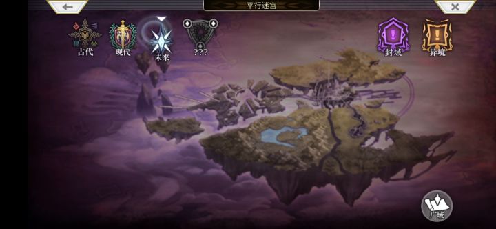 【平行迷宫】未来嘉路雷亚大陆萌新勉强过流程截图