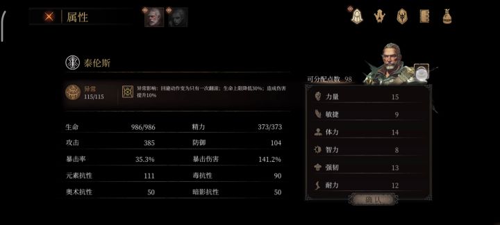 一无四禁 无伤 令人尊敬的骑士 帕得里克截图