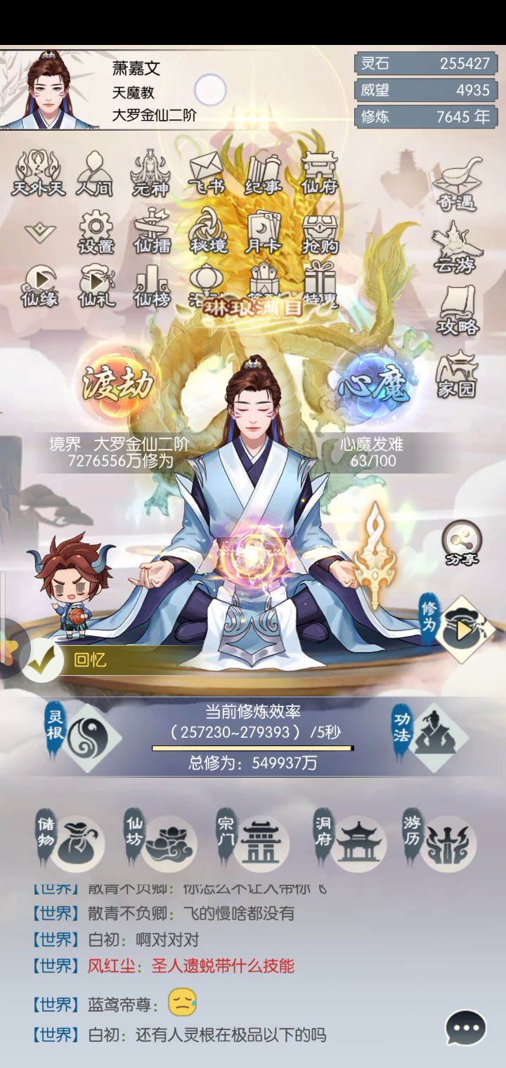 324级灵池,25.2w机缘偷渡灵根截图