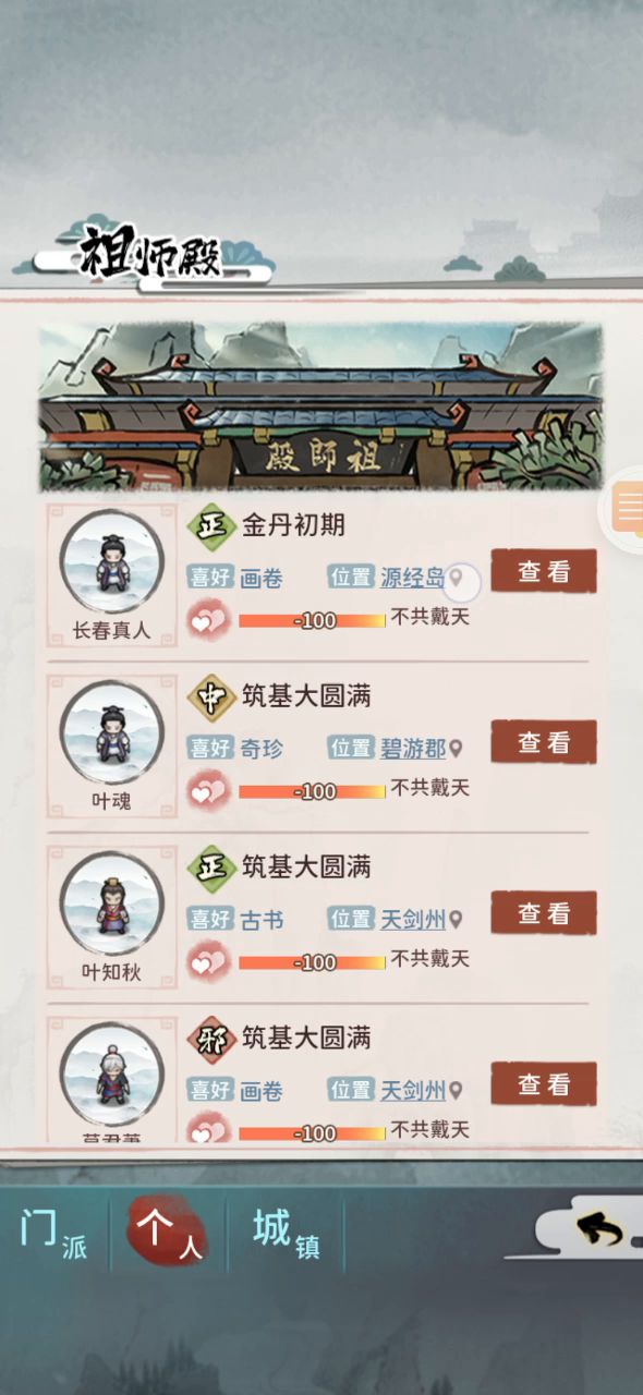 《关于我在江湖有这么多仇敌这件事》截图