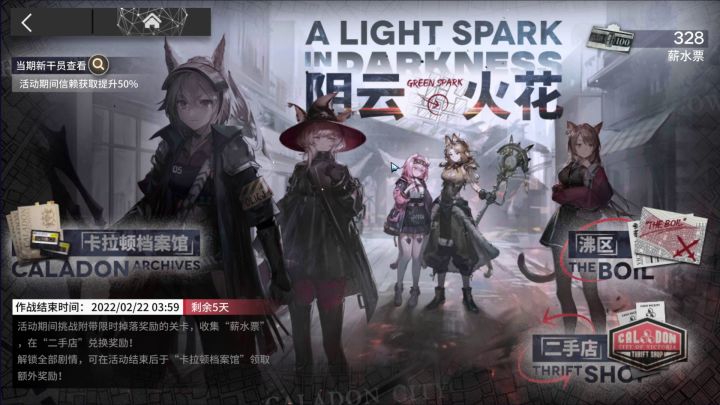 明日方舟 阴云火花 TB-9 白房子酒吧截图